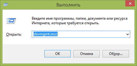 Запуск диспетчера устройств