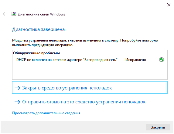 Проблема с DHCP исправлена автоматически