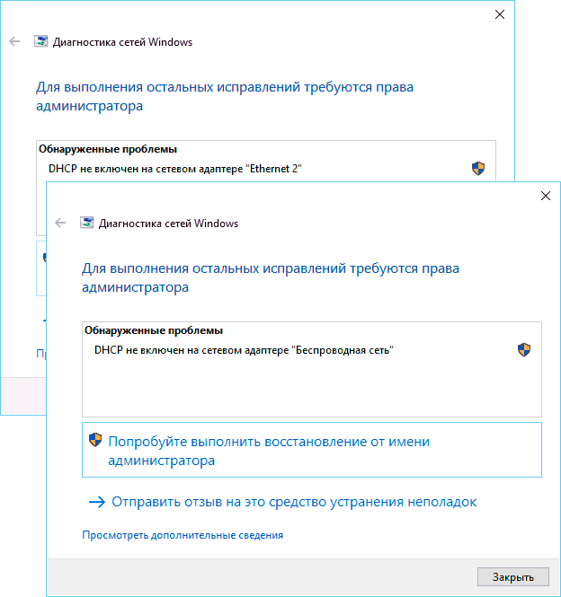 Диагностика сетей сообщает, что DHCP не включен на сетевом адаптере