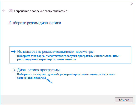 Режим диагностики совместимости