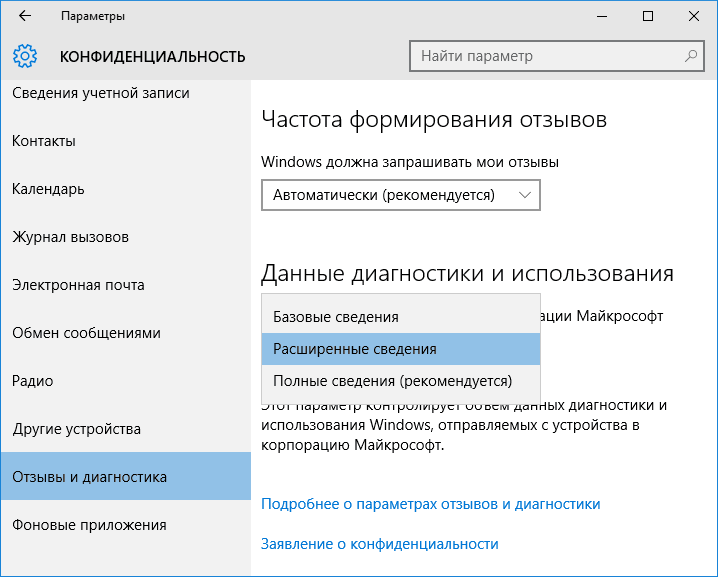 Включить отправку расширенных данных диагностики