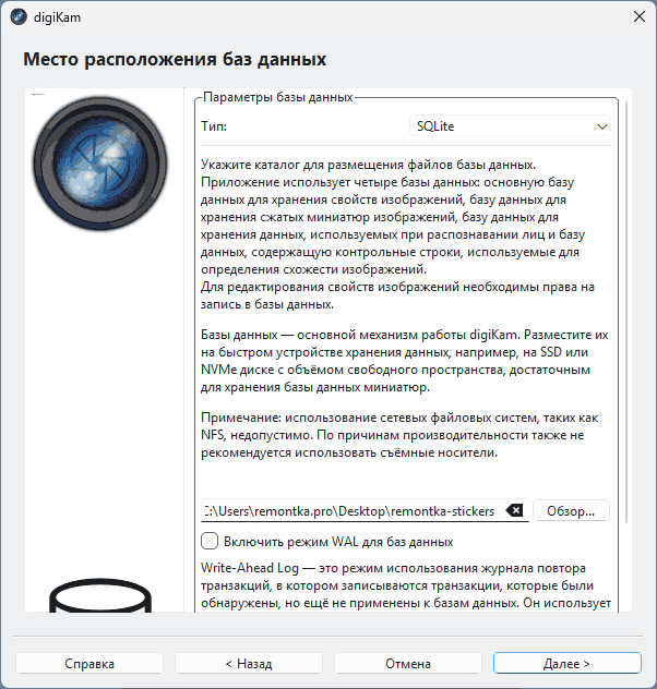 Настройки базы данных digiKam