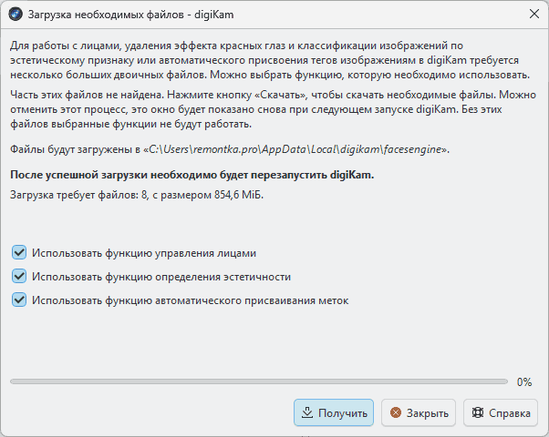 Установка дополнительных модулей digiKam