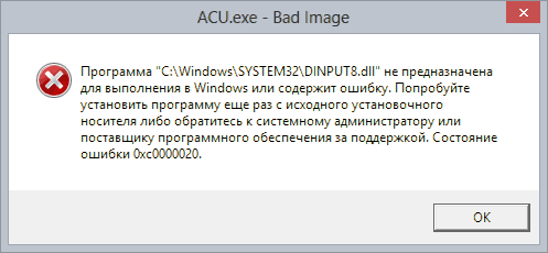 Сообщение об ошибке dinput8.dll