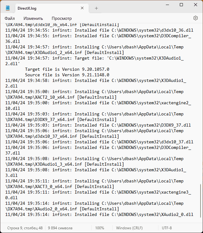 Файл dxerror.log