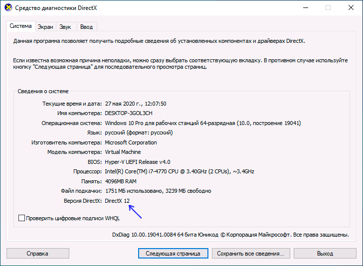 Версия DirectX в dxdiag
