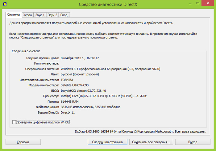 Информация об установленной версии DirectX