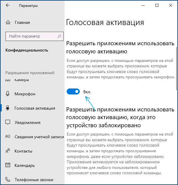 Отключить голосовую активацию Алисы