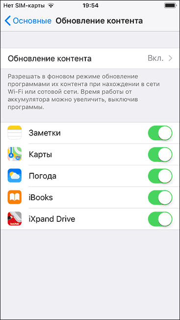 Отключить обновление контента приложений