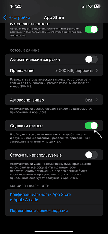 Отключить оценки и отзывы на iPhone