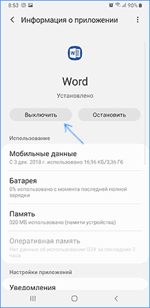 Отключение приложения на Samsung Galaxy