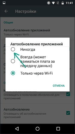 Отключить автоматическое обновление приложений в настройках