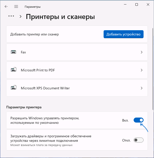 Отключить автоматический выбор принтера по умолчанию Windows 11