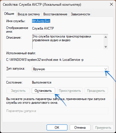 Отключение службы AVCTP в Windows