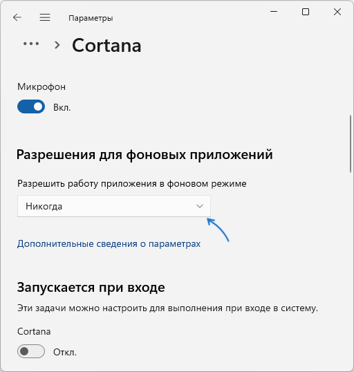 Отключить работу приложения в фоновом режиме в параметрах Windows 11