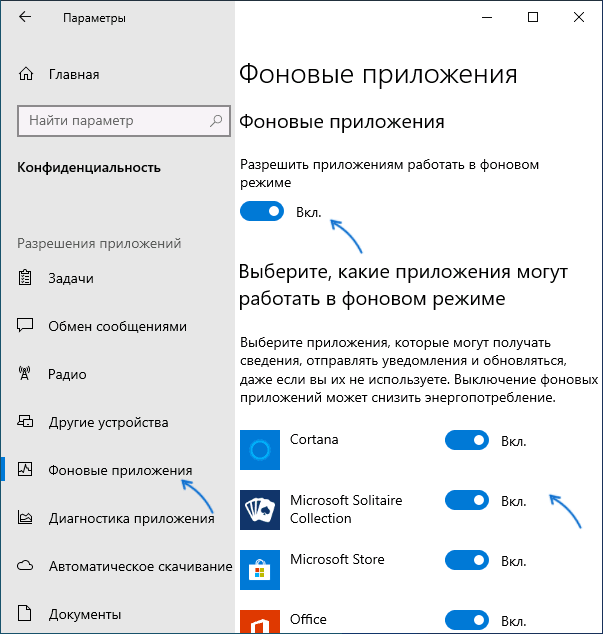 Отключить фоновые приложения Windows 10 в параметрах