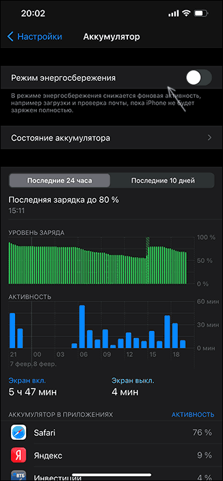 Отключить режим энергосбережения на iPhone