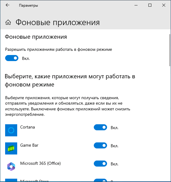 Отключение фоновой работы приложений