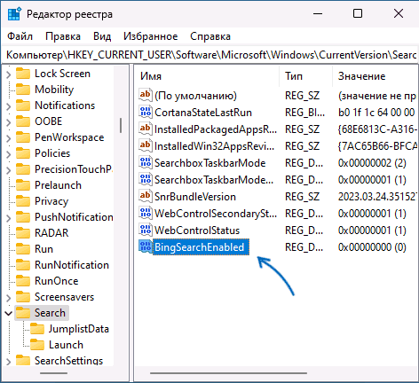 Отключение поиска Bing в Windows 11