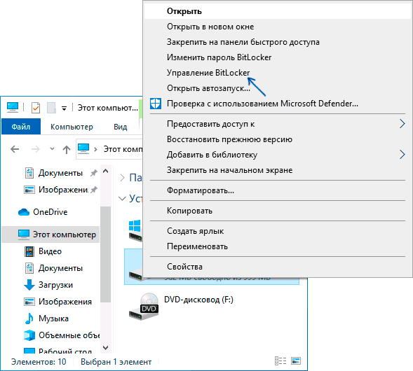 Отключение BitLocker для диска
