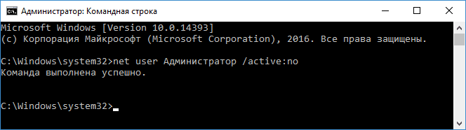 Отключить встроенную учетную запись администратора