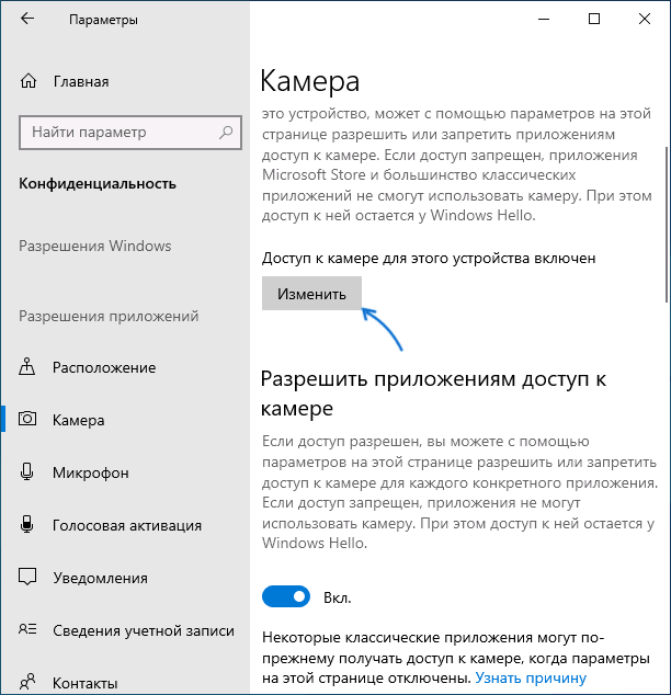 Отключить камеру в параметрах Windows 10