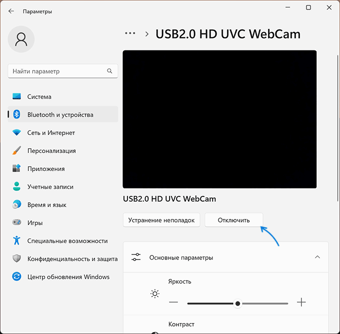 Отключить камеру в параметрах Windows 11
