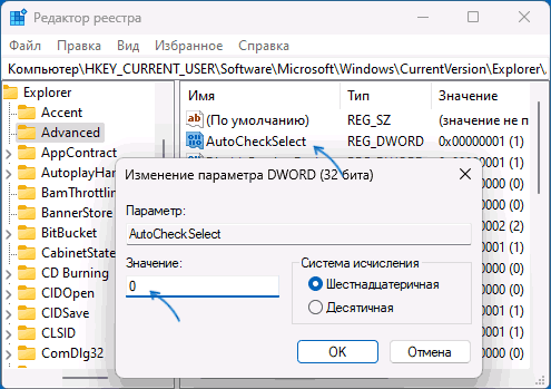 Отключить флажки элементов в реестре
