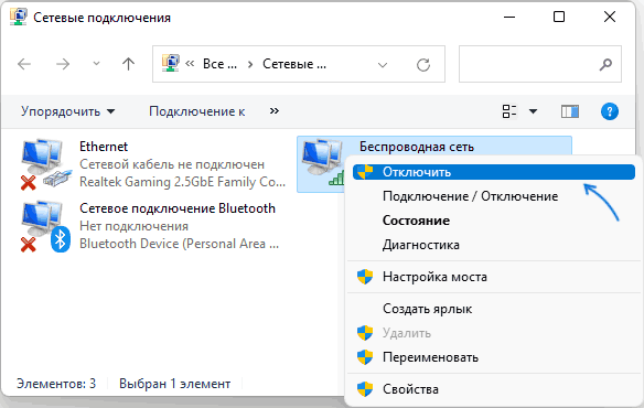 Отключить сетевое подключение в Windows