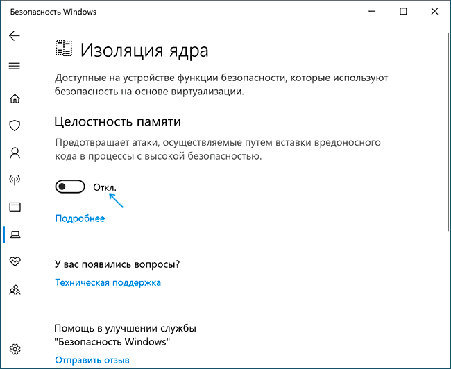 Отключение изоляции ядра в защитнике Windows
