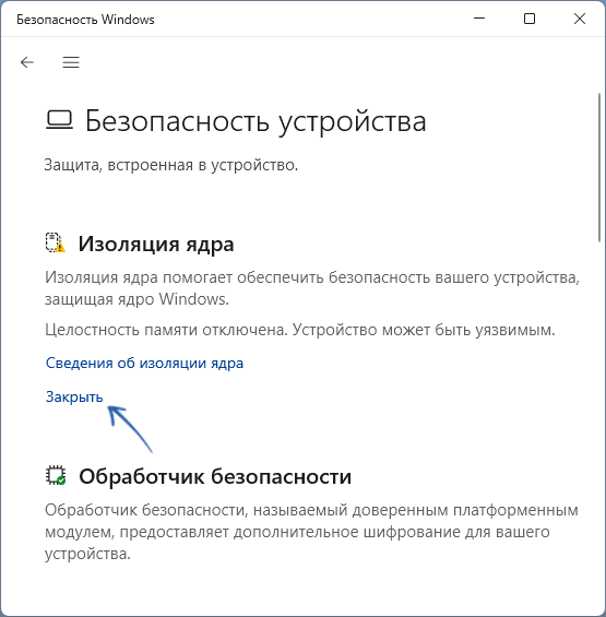 Убрать желтый треугольник с восклицательным знаком при отключенной изоляции ядра
