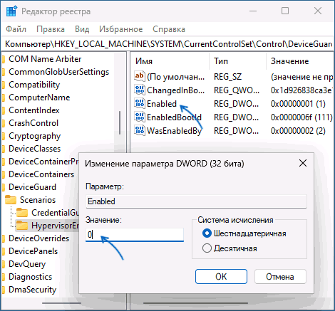 Отключить изоляцию ядра в реестре