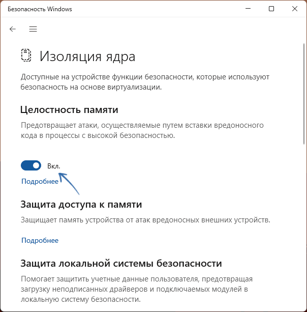Отключение изоляции ядра в Windows