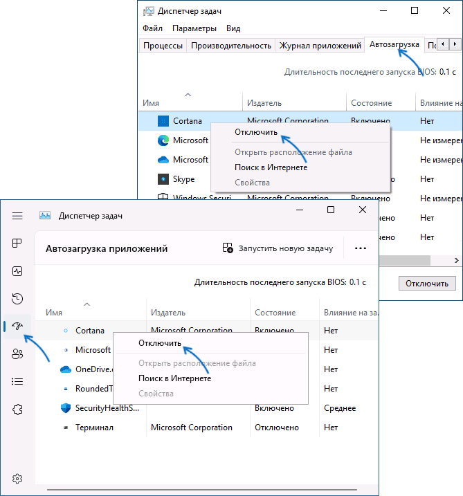 Отключение автозагрузки Cortana в Windows