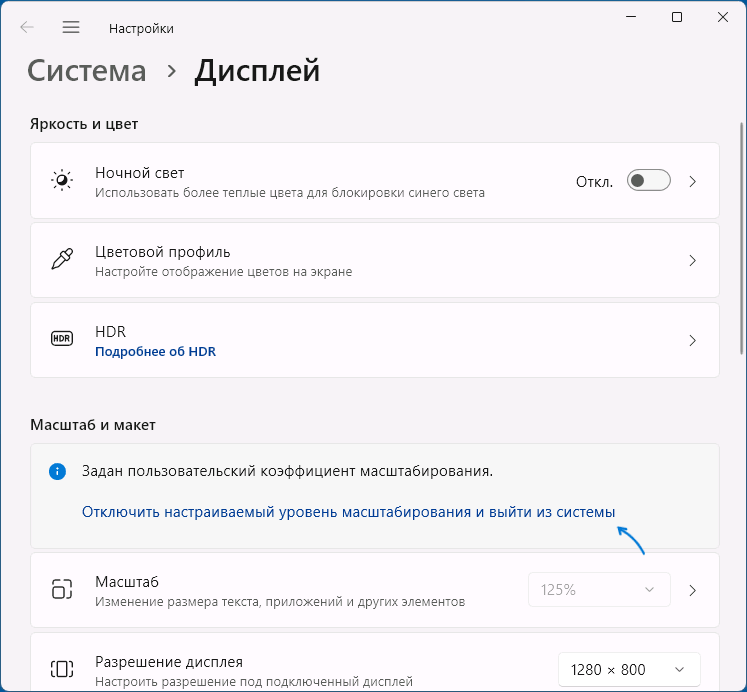 Отключить настраиваемый уровень масштабирования и выйти
