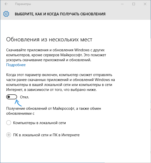 Отключение установки обновлений из нескольких мест