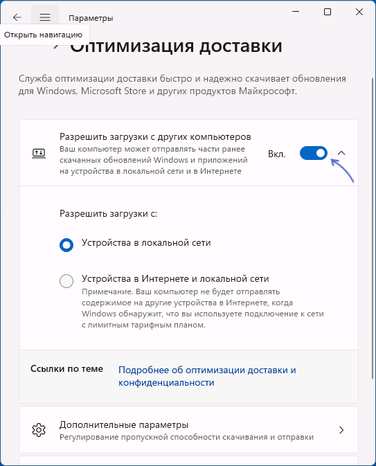 Отключить оптимизацию доставки в Windows 11