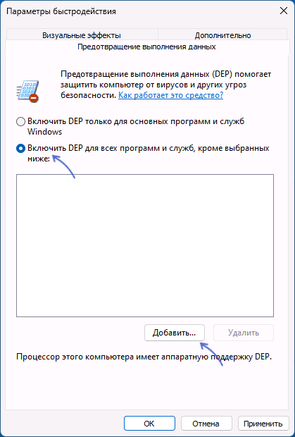 Отключить DEP для программы при ошибке 0xc0000005