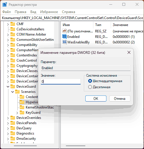 Отключение Virtualization Based Security в реестре