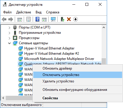 Отключение устройства в диспетчере устройств