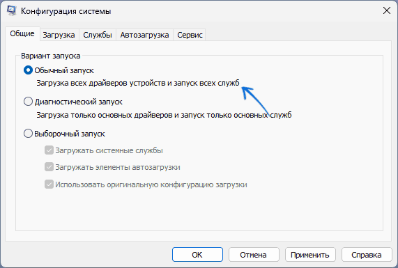 Отключить диагностический запуск