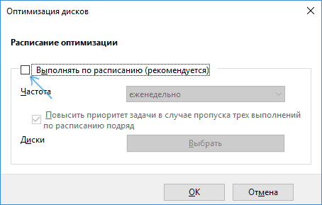 Отключение автоматической дефрагментации