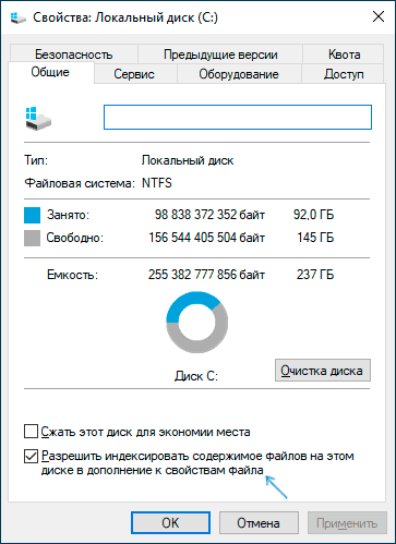 Отключить индексирование содержимого файлов на диске