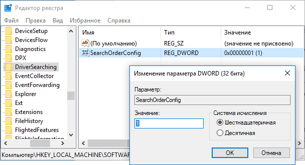 Отключение обновления драйверов в реестре