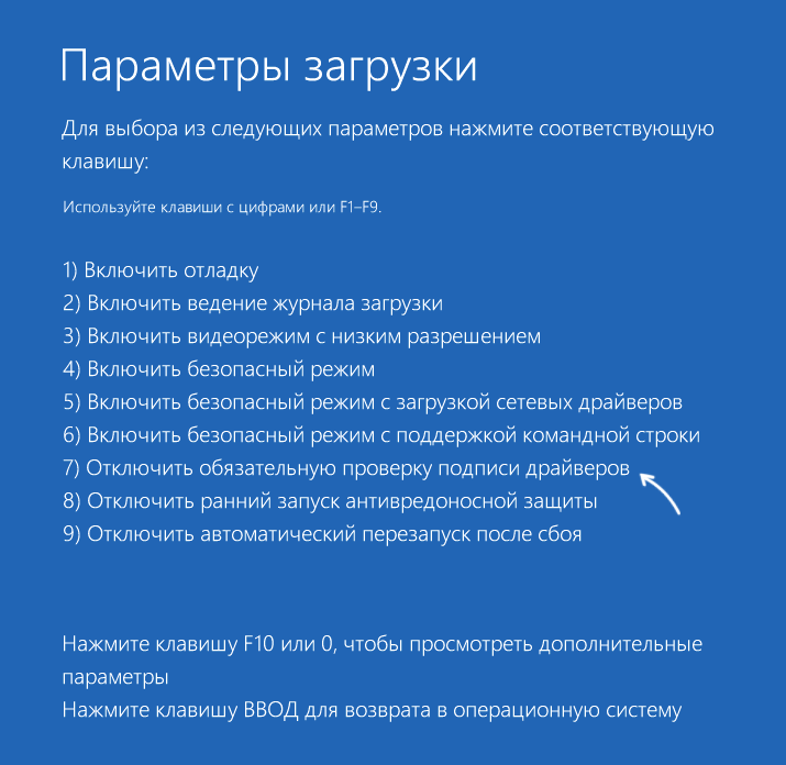Отключить обязательную проверку цифровой подписи драйверов
