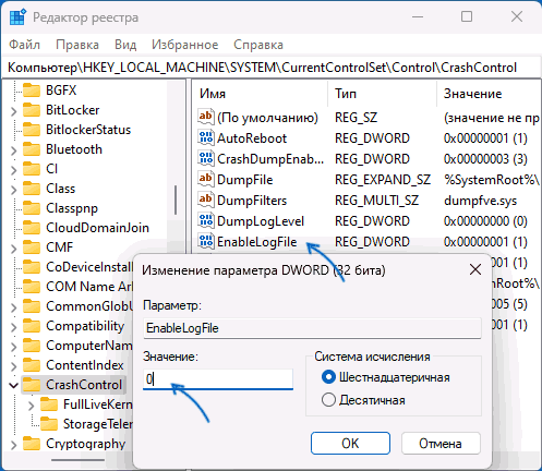 Отключение Dump Stack Logging в реестре