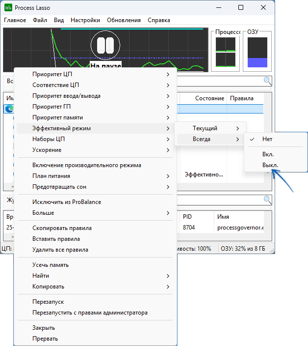 Отключение режима эффективности в Process Lasso