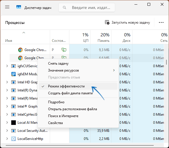 Отключить режим эффективности в диспетчере задач