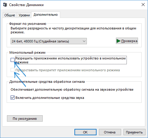 Отключение монопольного режима аудио