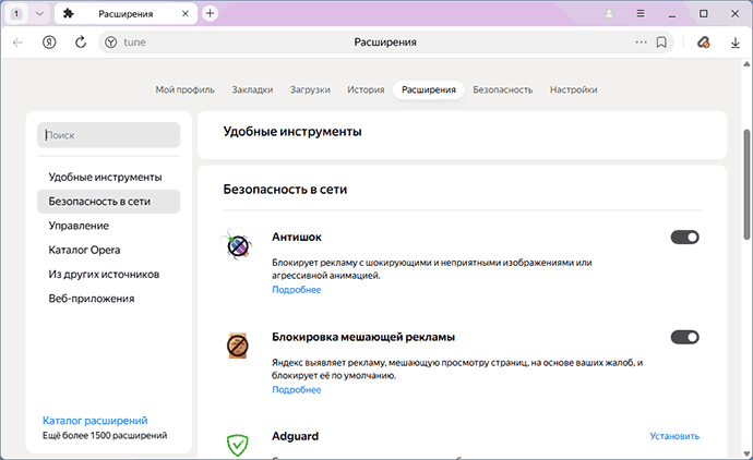 Пример окна для отключения расширений в браузере